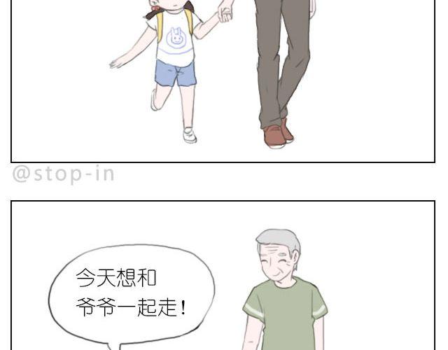 《嗨，我喜欢你》爷爷你知道幸福吗？ 第9页
