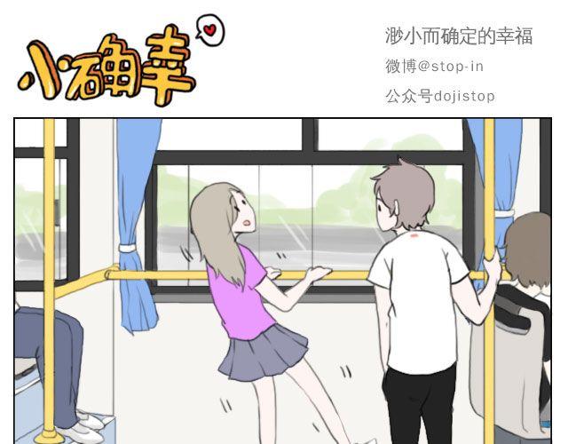 《嗨，我喜欢你》有时候自己一个人也是一种幸福 第11页