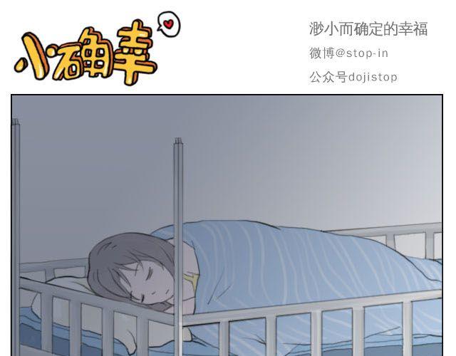 《嗨，我喜欢你》好朋友 第11页