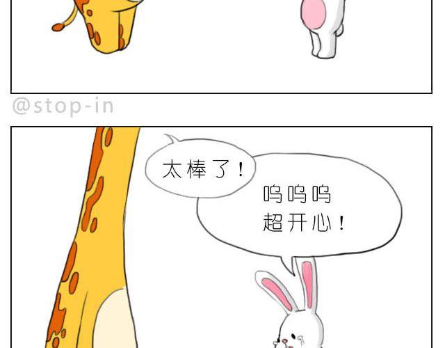 《嗨，我喜欢你》好朋友 第17页