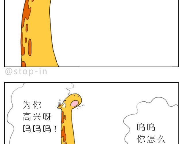 《嗨，我喜欢你》好朋友 第19页