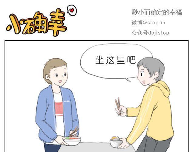 《嗨，我喜欢你》好朋友 第1页