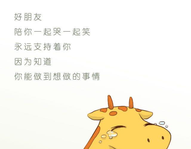 《嗨，我喜欢你》好朋友 第21页