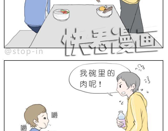 《嗨，我喜欢你》好朋友 第3页