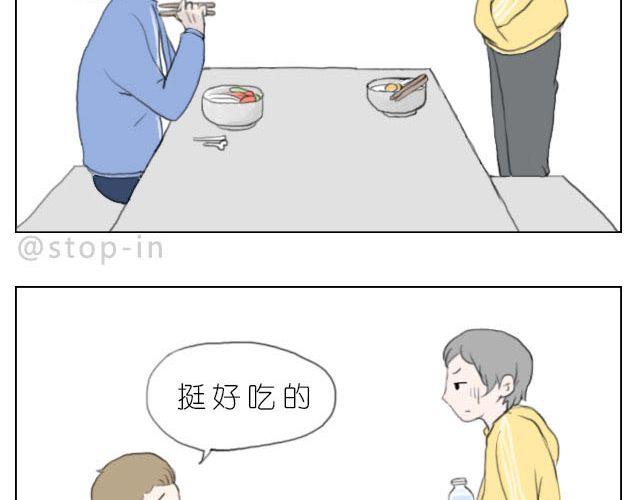 《嗨，我喜欢你》好朋友 第4页