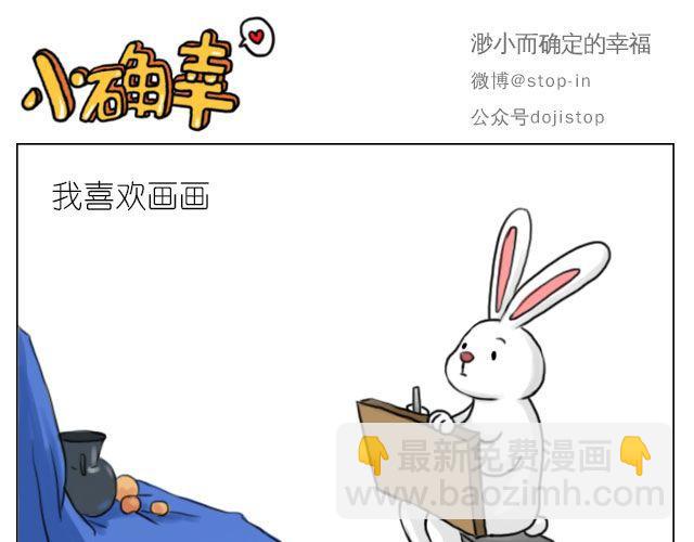 《嗨，我喜欢你》一个人的幸福 第11页