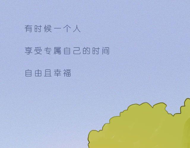《嗨，我喜欢你》一个人的幸福 第21页