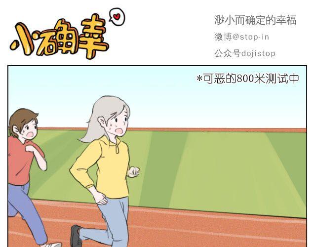 《嗨，我喜欢你》加油的力量 第11页