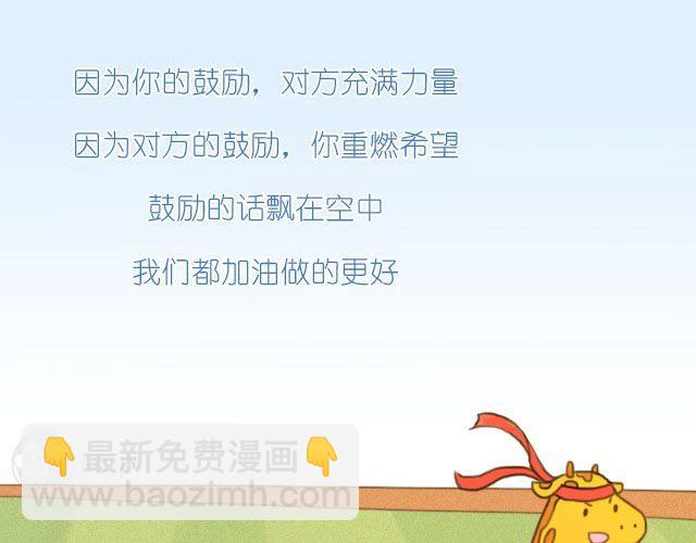 《嗨，我喜欢你》加油的力量 第21页