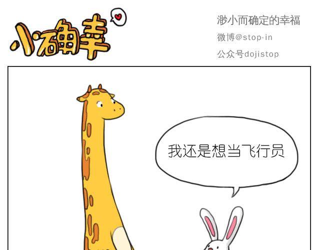 《嗨，我喜欢你》加油的力量 第6页