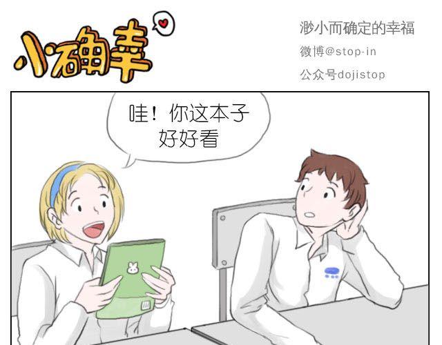 《嗨，我喜欢你》快乐都是因为你给的 第11页