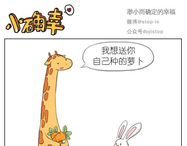 《嗨，我喜欢你》快乐都是因为你给的 第16页