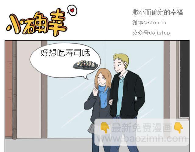 《嗨，我喜欢你》因为有你才美味 第11页
