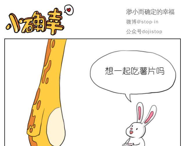 《嗨，我喜欢你》因为有你才美味 第16页