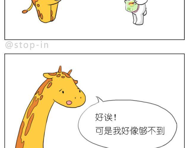 《嗨，我喜欢你》因为有你才美味 第17页