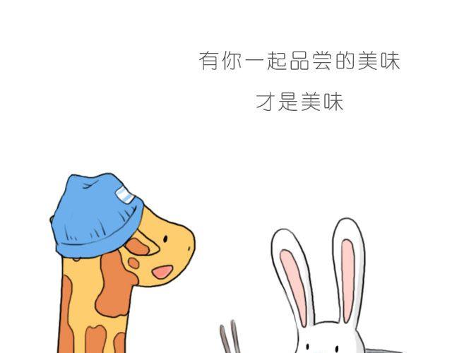 《嗨，我喜欢你》因为有你才美味 第21页
