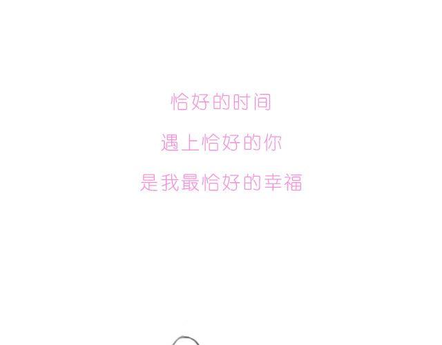 《嗨，我喜欢你》恰好的幸福 第21页