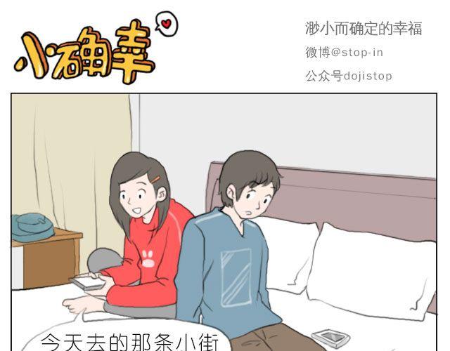 《嗨，我喜欢你》有你的旅行 第11页