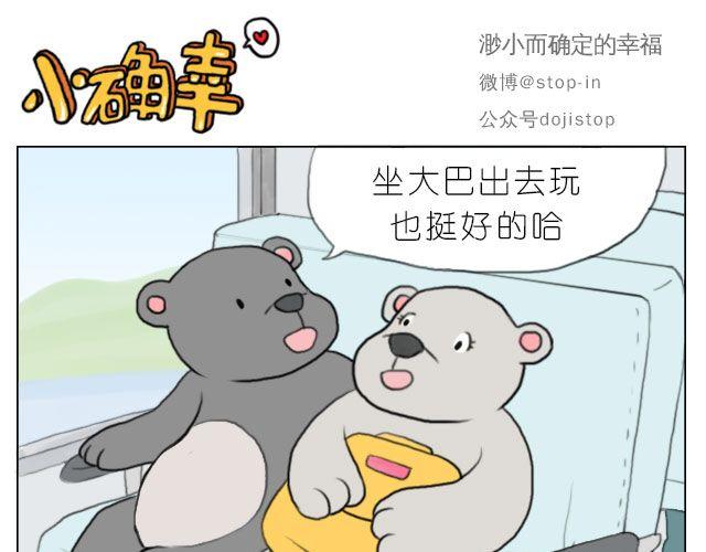 《嗨，我喜欢你》有你的旅行 第16页