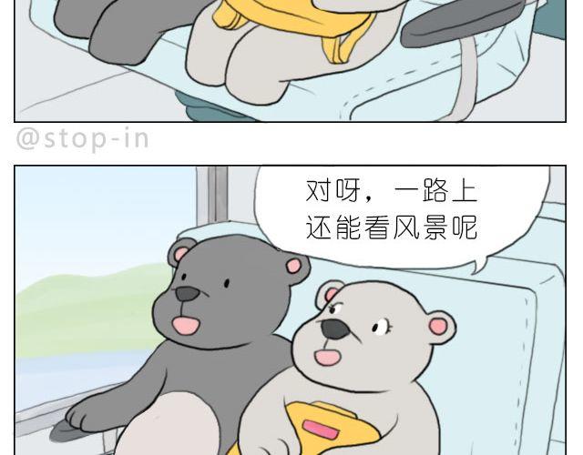《嗨，我喜欢你》有你的旅行 第17页