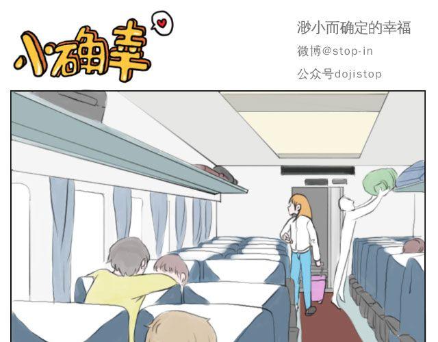 《嗨，我喜欢你》有你的旅行 第1页
