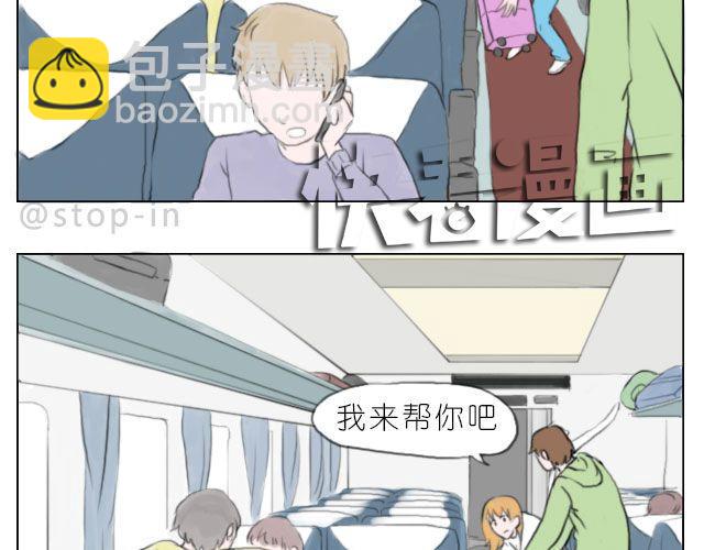 《嗨，我喜欢你》有你的旅行 第3页