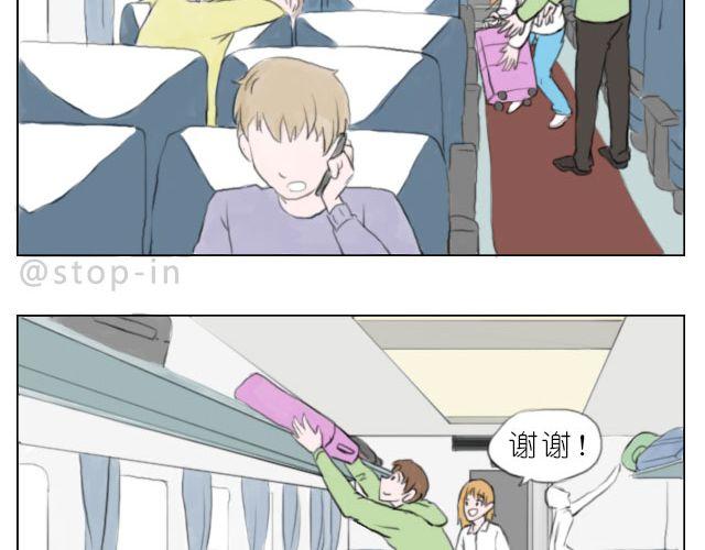 《嗨，我喜欢你》有你的旅行 第4页