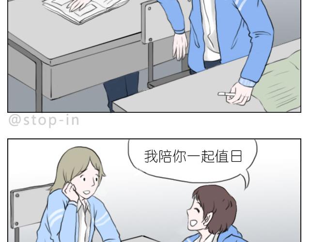 《嗨，我喜欢你》只要有你 第14页