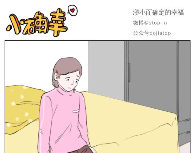 《嗨，我喜欢你》我懂你 第16页