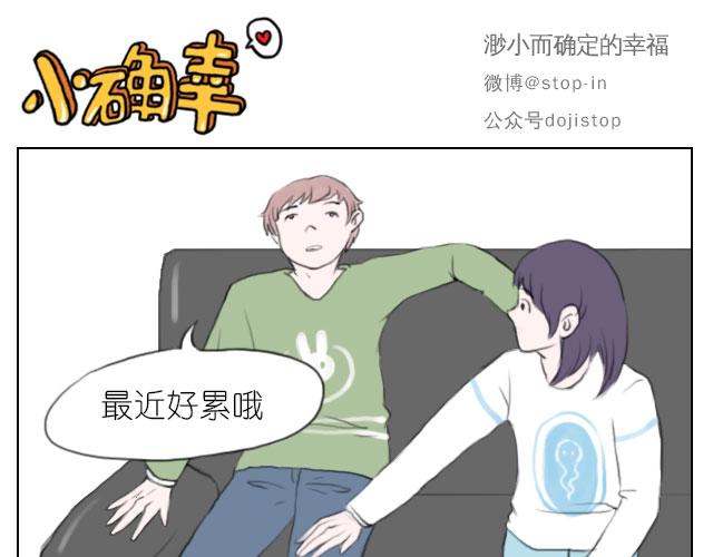 《嗨，我喜欢你》我懂你 第1页