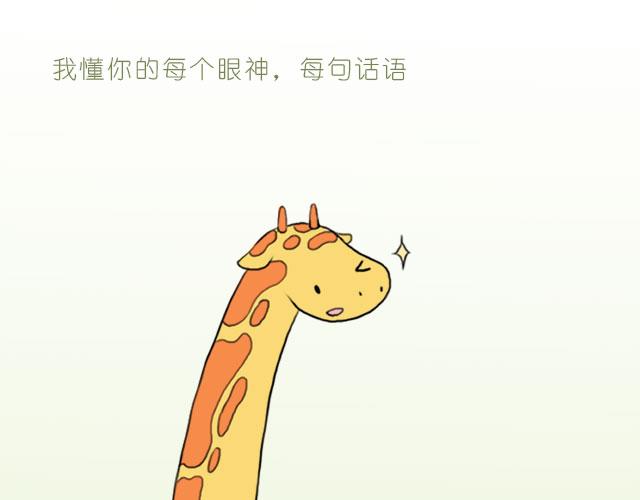 《嗨，我喜欢你》我懂你 第21页
