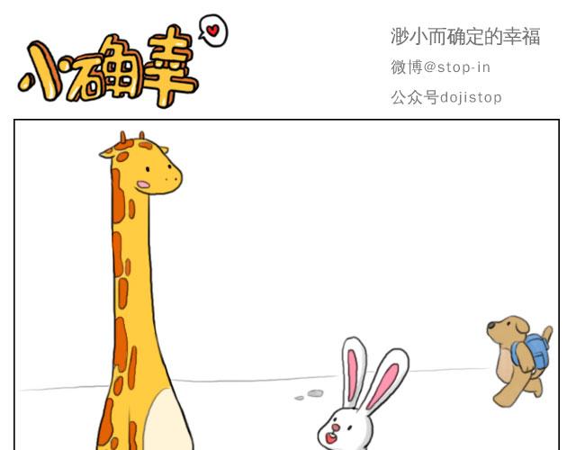 《嗨，我喜欢你》我懂你 第6页