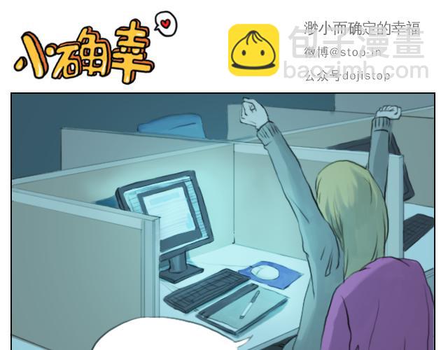 《嗨，我喜欢你》我想当你男朋友 第11页