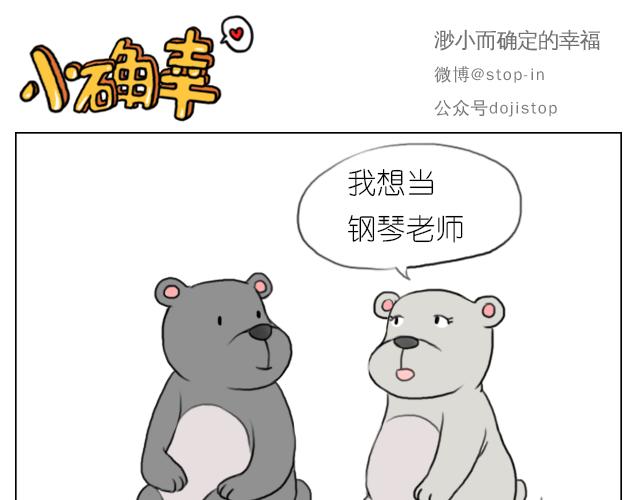 《嗨，我喜欢你》我想当你男朋友 第16页