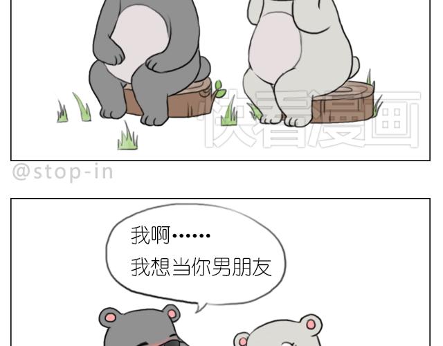 《嗨，我喜欢你》我想当你男朋友 第19页