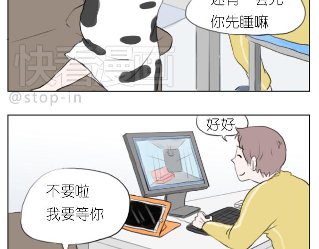 《嗨，我喜欢你》我想当你男朋友 第3页