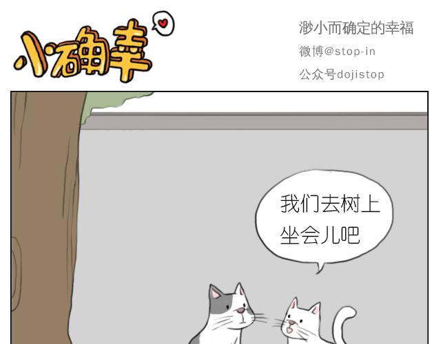 《嗨，我喜欢你》我想当你男朋友 第6页