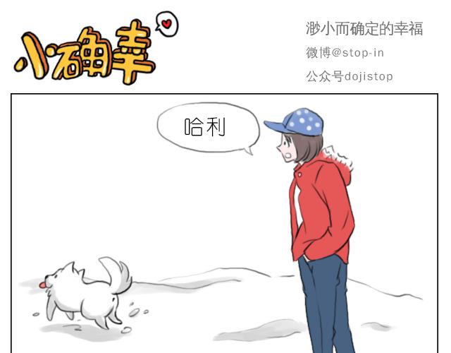 《嗨，我喜欢你》下雪天有你就温暖 第11页