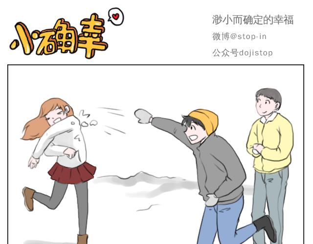 《嗨，我喜欢你》下雪天有你就温暖 第1页