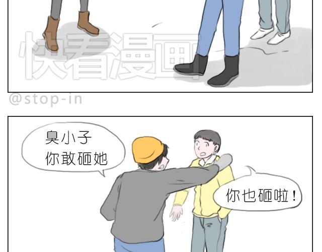 《嗨，我喜欢你》下雪天有你就温暖 第3页