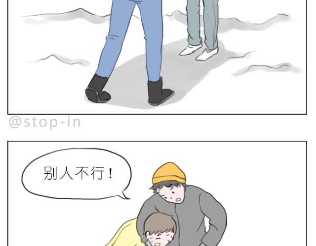 《嗨，我喜欢你》下雪天有你就温暖 第4页