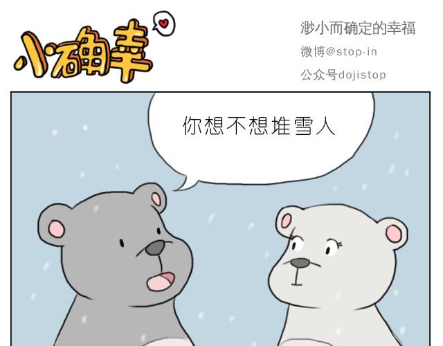 《嗨，我喜欢你》下雪天有你就温暖 第6页