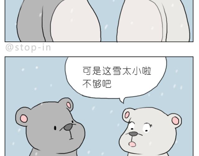 《嗨，我喜欢你》下雪天有你就温暖 第7页