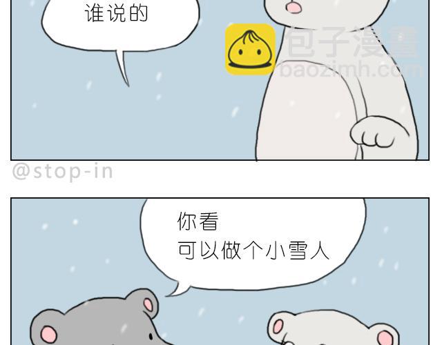 《嗨，我喜欢你》下雪天有你就温暖 第9页