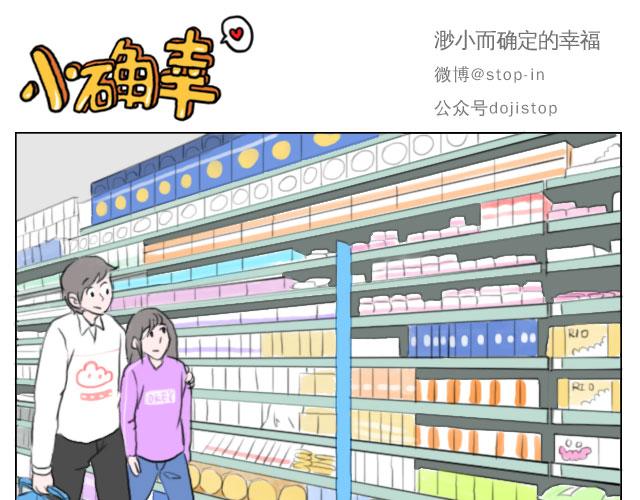 《嗨，我喜欢你》心动一秒就够了 第11页