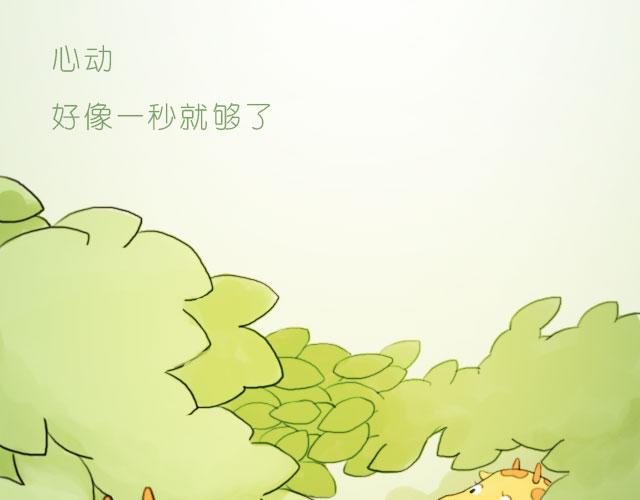 《嗨，我喜欢你》心动一秒就够了 第21页