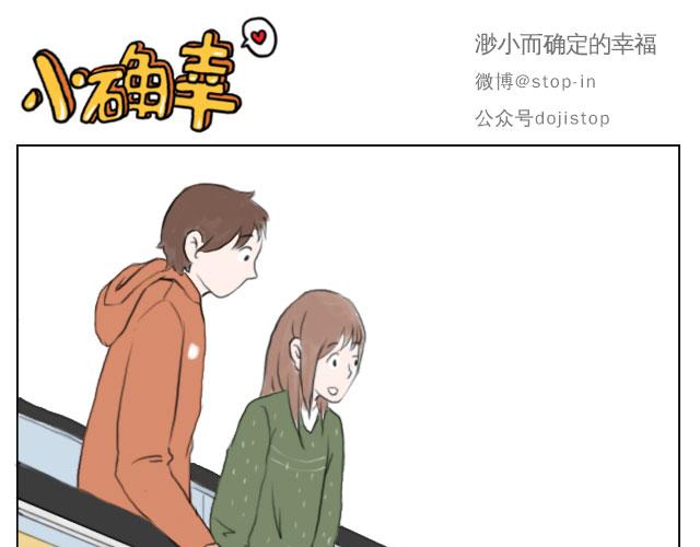 《嗨，我喜欢你》心动一秒就够了 第6页