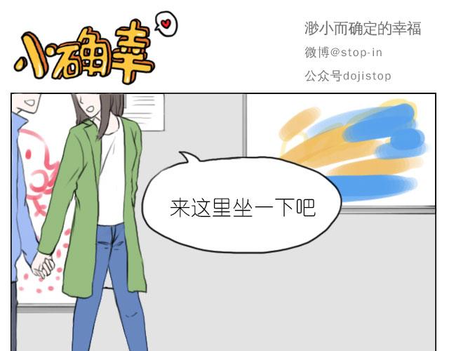 《嗨，我喜欢你》只要跟你一起就很开心 第11页