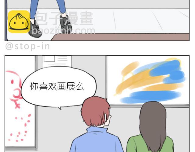 《嗨，我喜欢你》只要跟你一起就很开心 第12页