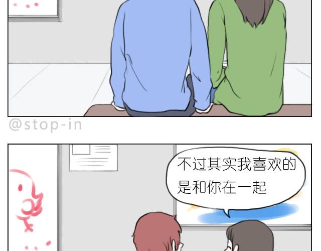 《嗨，我喜欢你》只要跟你一起就很开心 第14页
